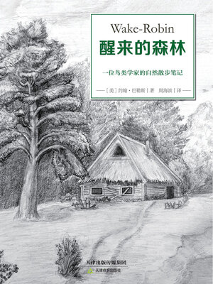cover image of 醒来的森林